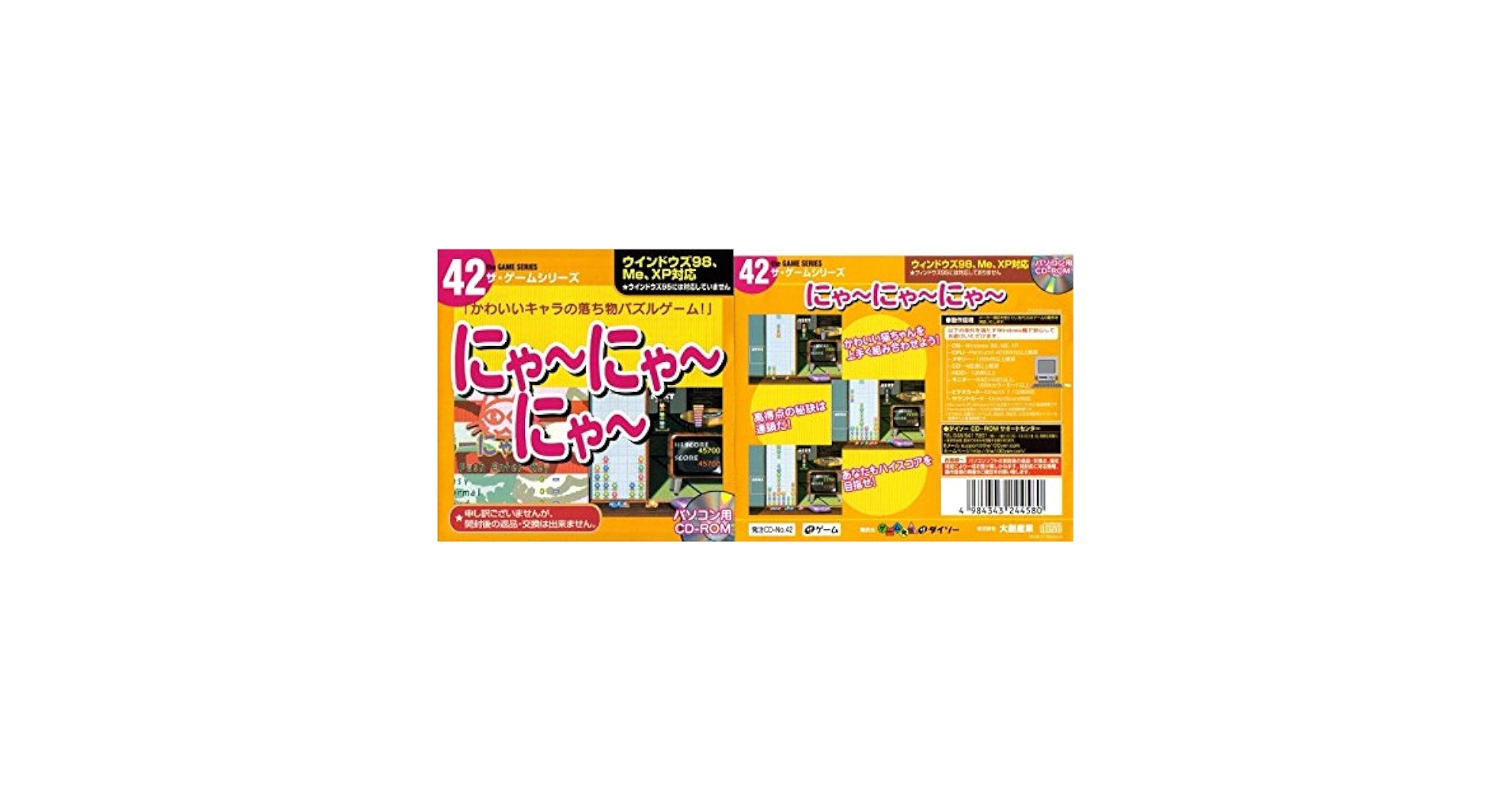 Amazon.co.jp: にゃ〜にゃ〜にゃ〜 : PCソフト