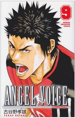 Amazon.co.jp: ANGEL VOICE (14) (少年チャンピオン・コミックス