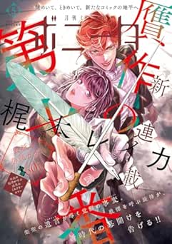 [雑誌] ミステリーボニータ 2026年05月号