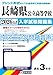 『長崎県公立高等学校 入学試験問題集 2026年春受験用』の英語リスニング問題読み上げ音声 | 単体利用不可|ダウンロード版