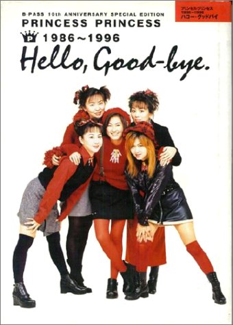 プリンセスプリンセスHELLO.GOOD-BYE/プリンセスの10年間 51ZW7SWAZ2L.jpg