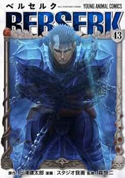 ベルセルク　1巻〜43巻　43巻のみ未開封 51ZW822aajL._AC_UF350,