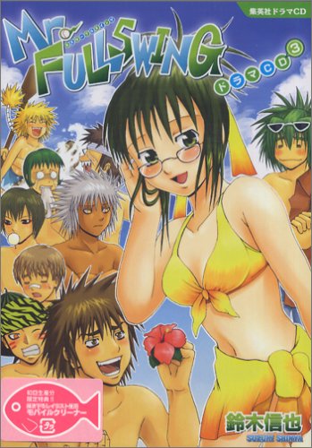 ドラマCDシリーズ「Mr.FULLSWING 3」 (<CD>)