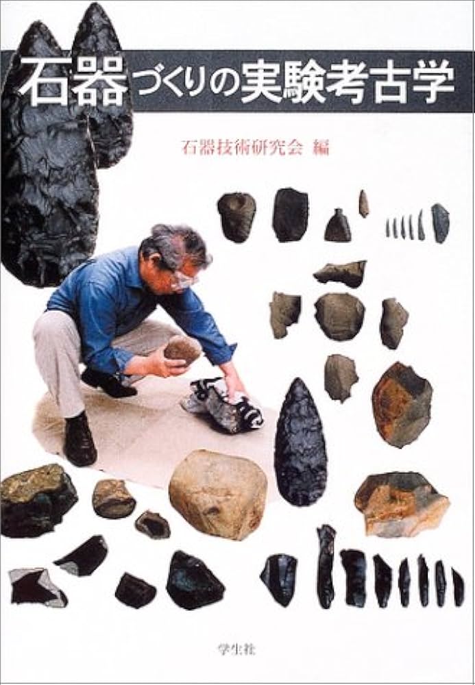 石器の実測参考書 N02808.jpg