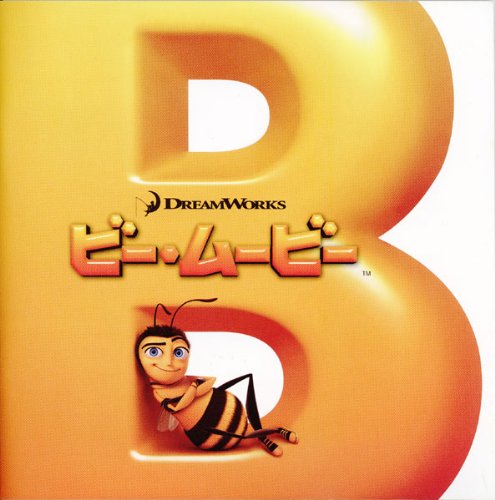 Amazon.co.jp [映画パンフレット]ビー・ムービー(2007年/アメリカ)/(声)ジェリー・サインフェルド レネー・ゼルウィガー