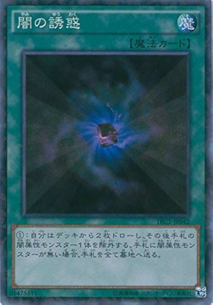 Amazon.co.jp: 遊戯王OCG 闇の誘惑 コレクターズレア TRC1-JP042-CR