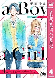 a Boy. a Girl. 1 (マーガレットコミックスDIGITAL) | 藤原ゆん | 少女