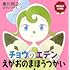 香川照之,ロマン・トマ「INSECT LAND(インセクトランド)チョウのエデン、えがおのまほうつかい」