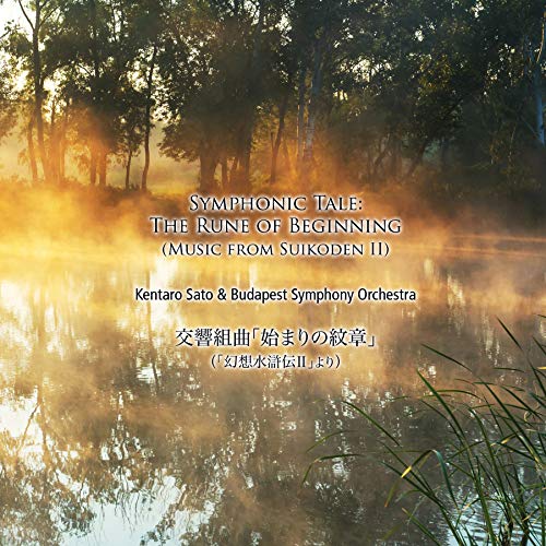 Symphonic Tale: The Rune of Beginning (Music from Suikoden II)