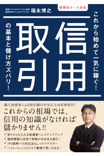 新取引ルール対応 信用取引の基本と儲け方ズバリ! 新取引ルール対応 信用取引の基本と儲け方ズバリ!