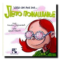 Lepo ponasanje : sta sve Ana zna... 8677810617 Book Cover