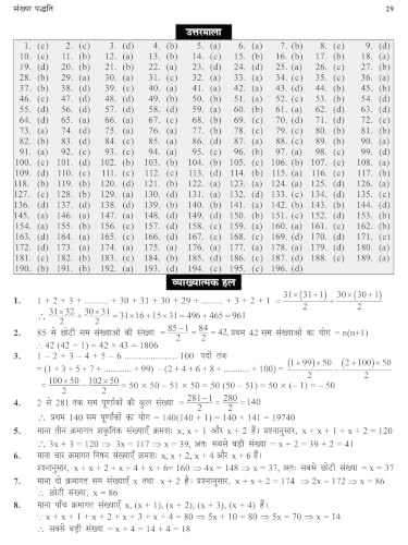 Sharda Ankganit 2027 Arithmetic Hindi by Dr S D Yadav - Image 7