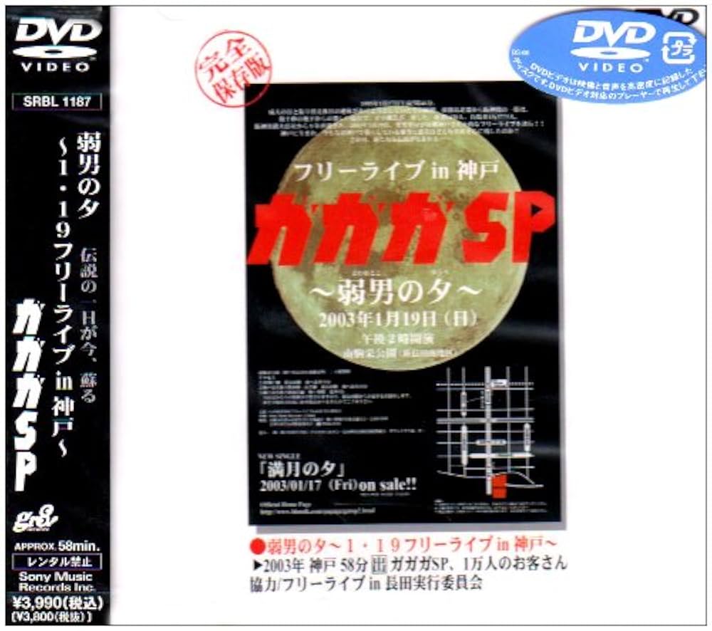 Amazon.co.jp: 弱男の夕~1.19フリーライブin神戸~ [DVD
