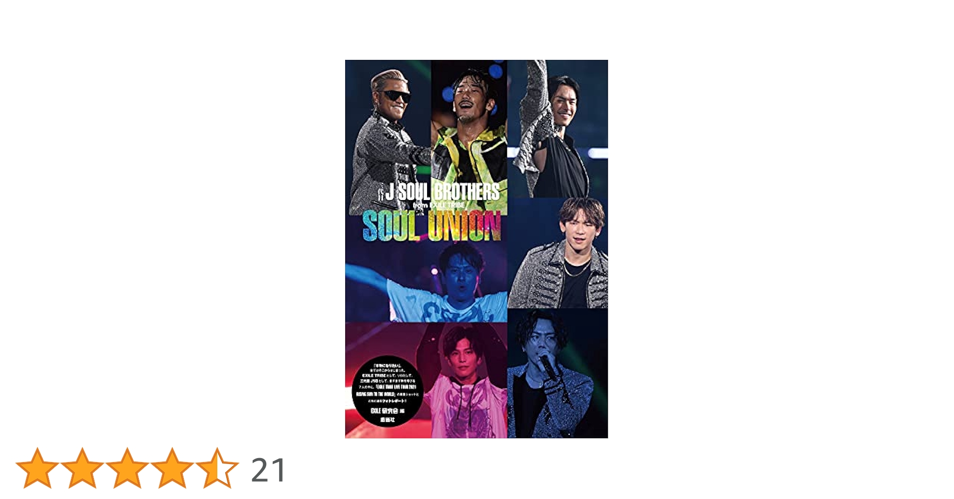 EXILE TRIBE - 埋 Amazon.co.jp: 三代目J SOUL BROTHERS from EXILE TRIBE SOUL