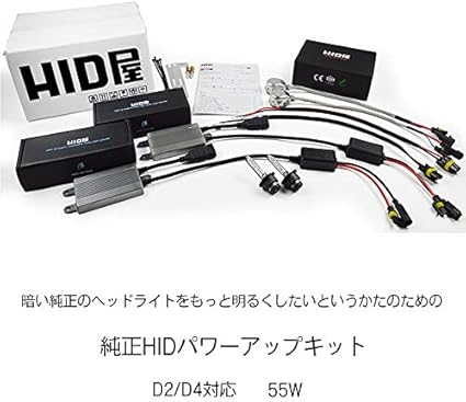 ◇ D2S 55W化 純正バラスト パワーアップ HIDキット SX-4 elc.or.jp