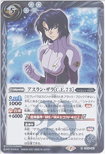 【バトルスピリッツ】アスラン・ザラ［C.E.73］ (R) （CB16-061） - [CB16]コラボブースター ガンダム 戦場に咲く鉄の華