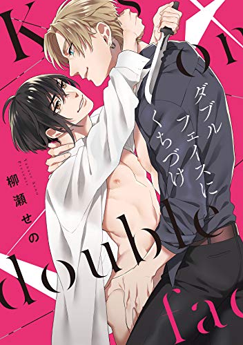 ダブルフェイスにくち