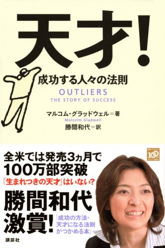 生まれつきの天才などいない 天才になる 好機 とは Issai いっさい ブログ 生まれつきの天才などいない 天才になる 好機 とは Issai いっさい ブログ
