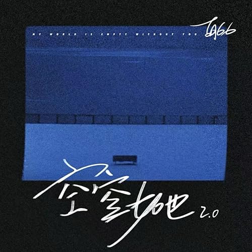 Amazon Music - 胡66の空空如也2.0 - Amazon.co.jp