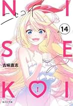 ニセコイ8巻から25巻(9.14.16無し)、トクレポ、小説1.2巻、DVDです ニセコイ8巻から25巻(9.14.16無し)、トクレポ、小説1.2巻、DVDです