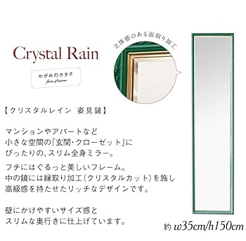 姿見リッチフレームミラー パープル・レイン 35cm x 150cm 姿見リッチフレームミラー パープル・レイン 35cm x 150cm