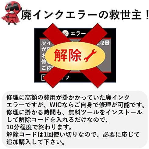 Amazon Co Jp メールで即時お届け プリンターの廃インクエラーを簡単解除 Epson エプソン プリンター対応 Wic Reset Utility 廃インク吸収パッド限界エラー解除ツール １台１回分 メールにて即時お届け 安心の全額返金補償付き パソコン 周辺機器