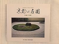Invitation to Kyoto Gardens 4838101015 Book Cover