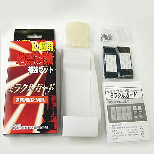 誓願堂 ミラクルガード 仏壇 地震 対策 家具調重ね仏壇用 耐震 補強 耐震グッズ 防災グッズ お仏壇 仏壇 小物 人気