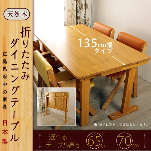 Amazon | 広島府中家具 天然木 折りたたみ式ﾃｰﾌﾞﾙ135cm幅 高さ65cm