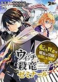 ウィッチ殺竜ゼミナール～転生賢者は魔女の学園で竜殺しを目指す～ 11 (ズズズキュン！)