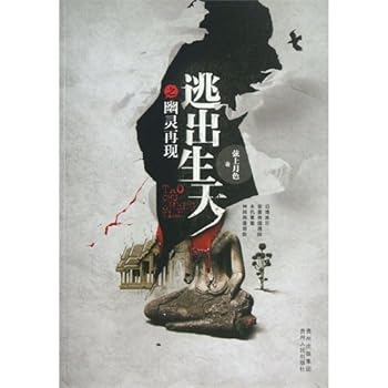 Paperback Run for Life: Reappear of Ghost (Chinese Edition) [Chinese] Book