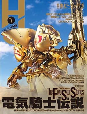 初版　ファイブスター物語　1巻 Amazon.co.jp: ファイブスター物語 (1(1998 edition)) (ニュ