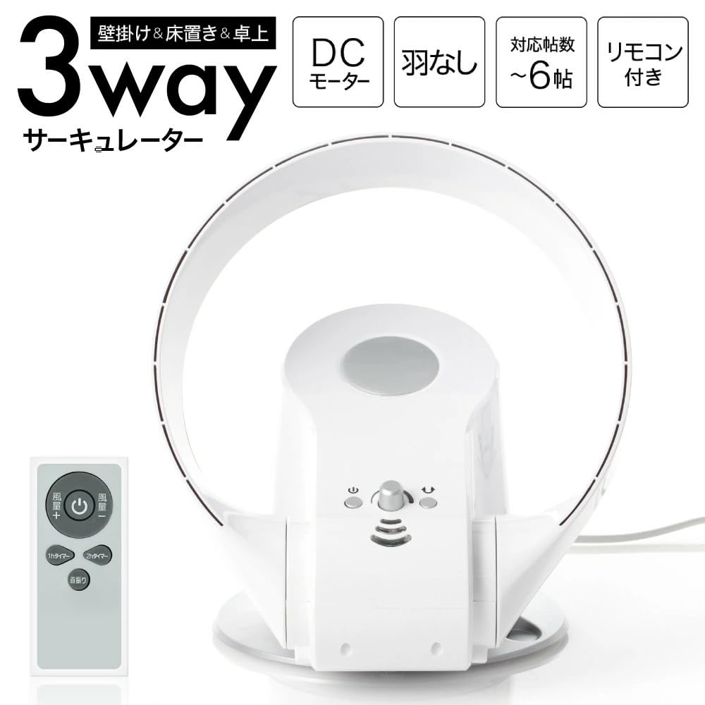life_mart 壁掛け扇風機 羽根なし DCモーター リモコン付き life_mart 壁掛け扇風機 羽根なし DCモーター リモコン付き