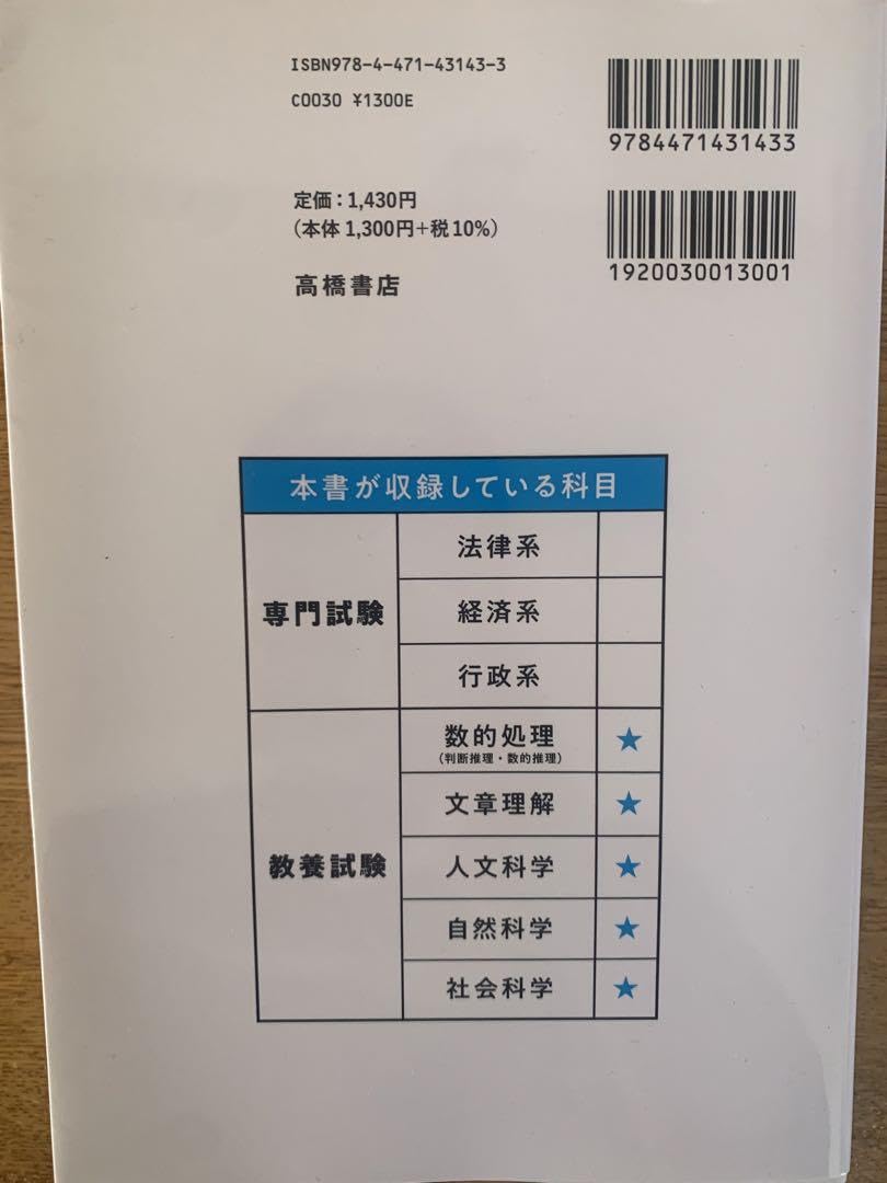 Amazon.co.jp: 地方公務員試験 過去問問題集 初級 2026 : おもちゃ