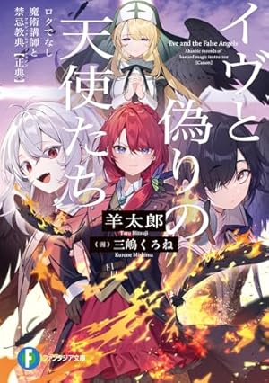 【特典カバー付】ロクでなし魔術講師と禁忌教典 三嶋くろね画集 vol.1 & 2 Amazon.co.jp: ロクでなし魔術講師と絵画回想 三嶋くろね画集 vol.2