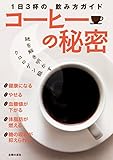 コーヒーの秘密
