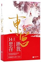 Eastern Palace (Vol.1&2) 7559402550 Book Cover
