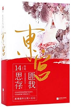 Paperback Eastern Palace (Vol.1&2) (Chinese Edition) [Chinese] Book