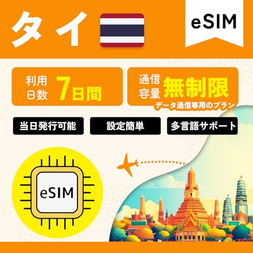 y^C eSIMz7 f[^ʐM f[^15GB܂ 4G LTE/5GΉ nLA f[^eSIM s\ ^Csim Thailand eSIM (V)