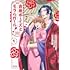 吉原ボーイズとモラルガール！～フラれまくったアラサーが逆転吉原で女子の幸せお手伝いします。～（1）