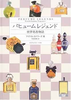 パヒュームレジェンド　世界名香物語 51ZXSCW9GSL._UF350,350_QL50_.jpg