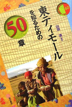 HigashitimoÌ„ru o shiru tameno 50shoÌ„