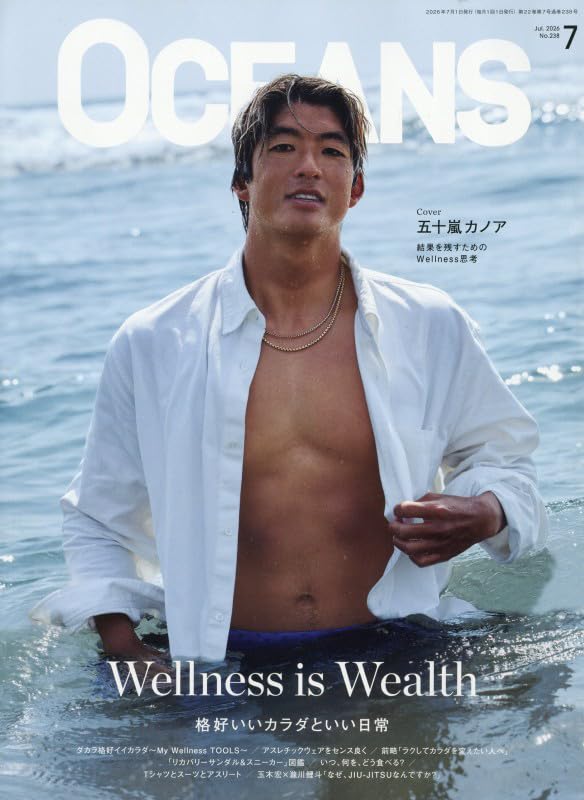 OCEANS（オーシャンズ）2026年7月号【表紙：五十嵐カノア】格好いい