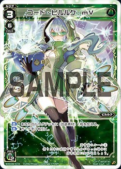 ウィクロス ピルルク ？？？ Amazon.co.jp: ウィクロス WXK09-018 コード・ピルルク mV (LC