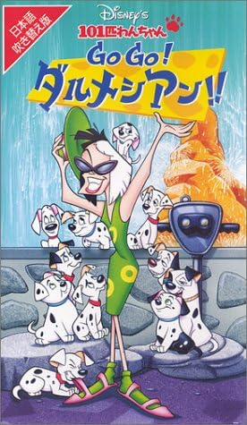 今日の超目玉 中古 101匹わんちゃん Go Go ダルメシアン 日本語吹替版 Vhs アニメ Slcp Lk