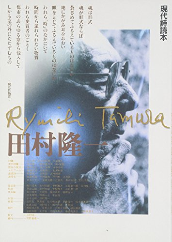1978年初版本　直筆サイン入り　ジャスト・イエスタディー　田村隆一 1978年初版本 直筆サイン入り ジャスト・イエスタディー 田村
