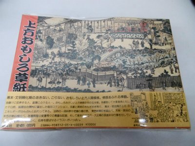 上方おもしろ草紙 |本 | 通販 | Amazon