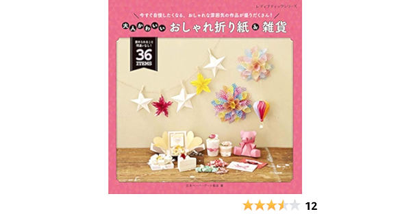 大人かわいいおしゃれ折り紙 雑貨 レディブティックシリーズno 40 日本ペーパーアート協会 本 通販 Amazon