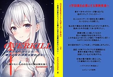 Amazon.co.jp: OVERKILL 1: ～世界が変わろうと巻き込まれ体質は変わら 
