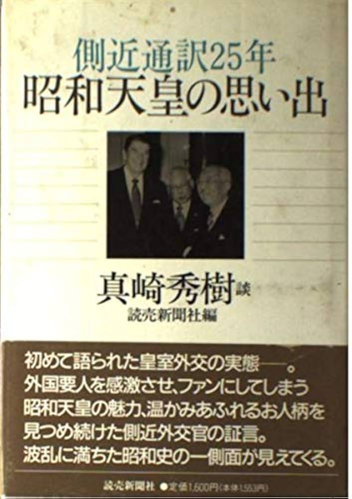 昭和天皇発言記録集成☆(全2巻)☆ 昭和天皇発言記録集成（全2巻） - 株式会社芙蓉書房出版